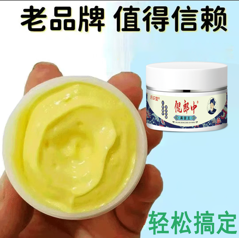 【倪郎中真菌王】正品草本抑菌舒适膏全身可用草本清凉舒适抑菌乳膏