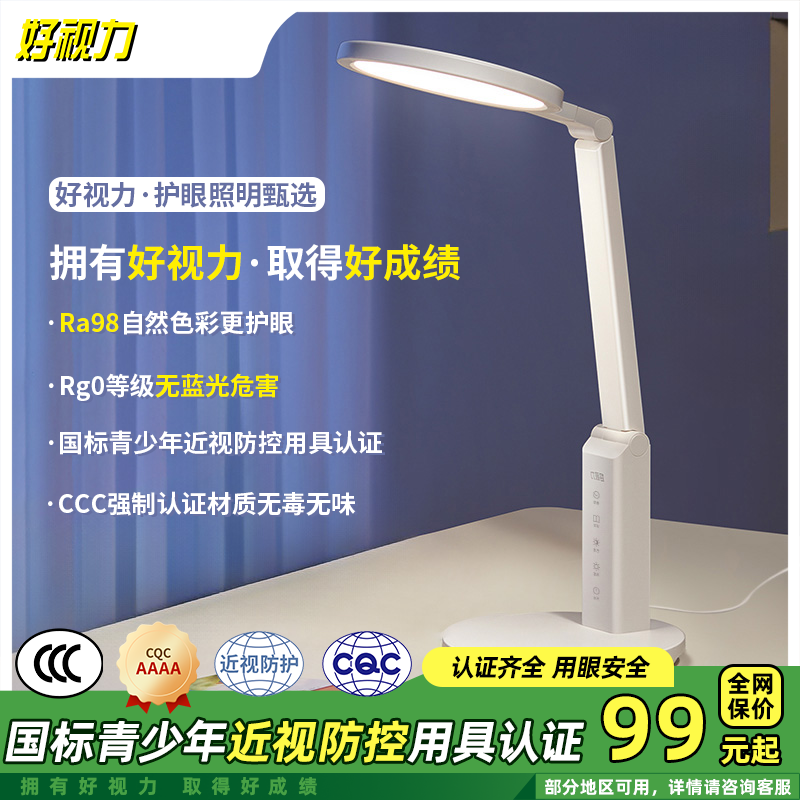 好视力台灯护眼学习儿童书房家用卧室学习专用护眼台灯TG032pro