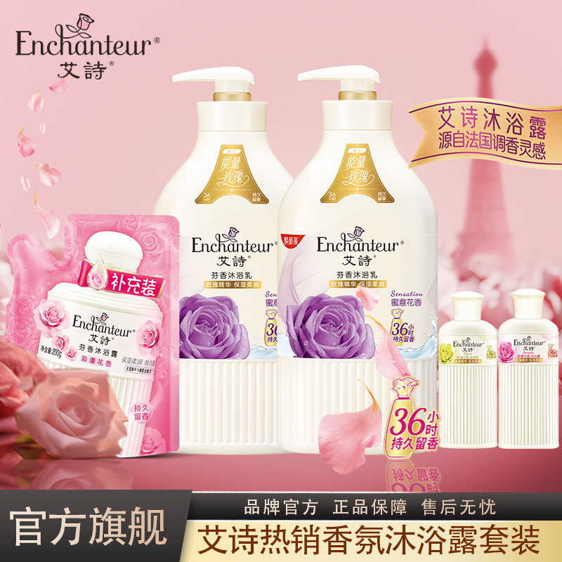 艾诗蜜意香氛滋润沐浴露持久留香大容量家庭装香体沐浴乳保湿护肤