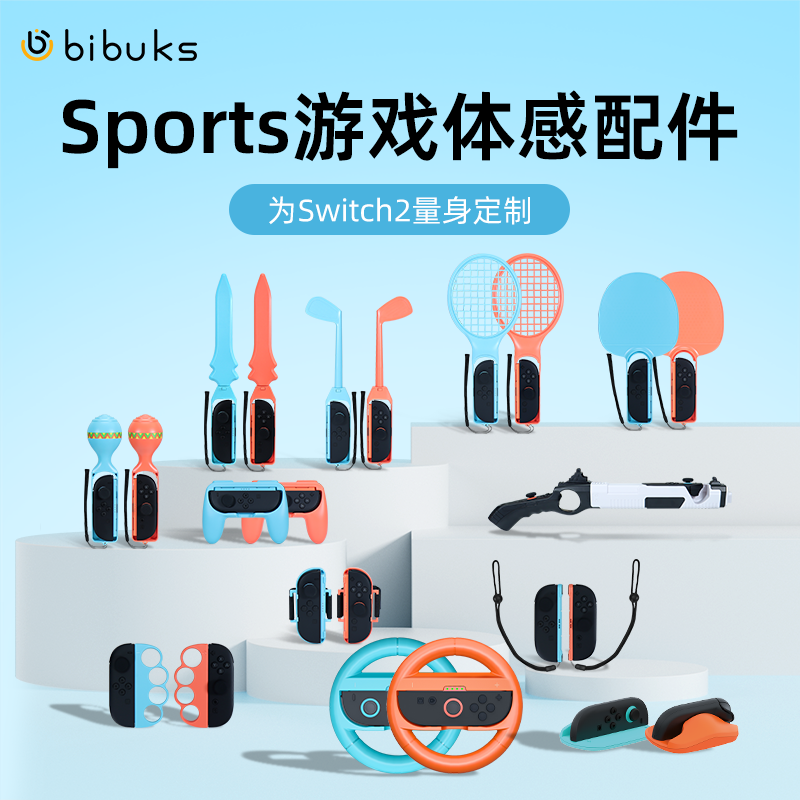 任天堂switch2代体感配件sports运动ns2有氧拳击握把方向盘网球拍
