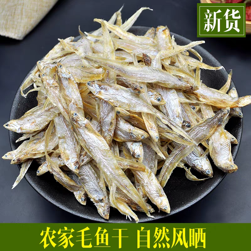 安徽特产淡水毛刀鱼干毛鱼水产干鱼干货小鱼干自然晒干250/500g