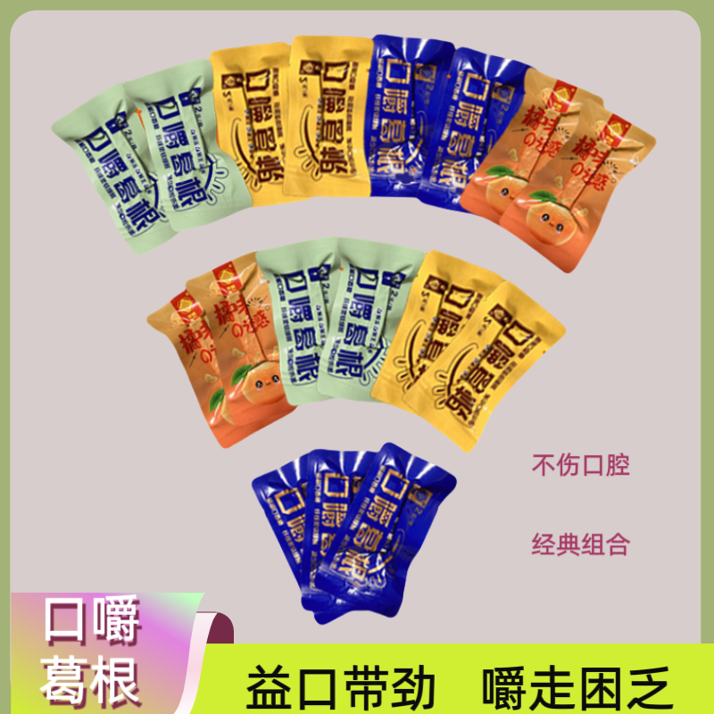 口嚼葛根持久耐嚼散装独立包装熬夜开车新型便携混合口味葛根口嚼
