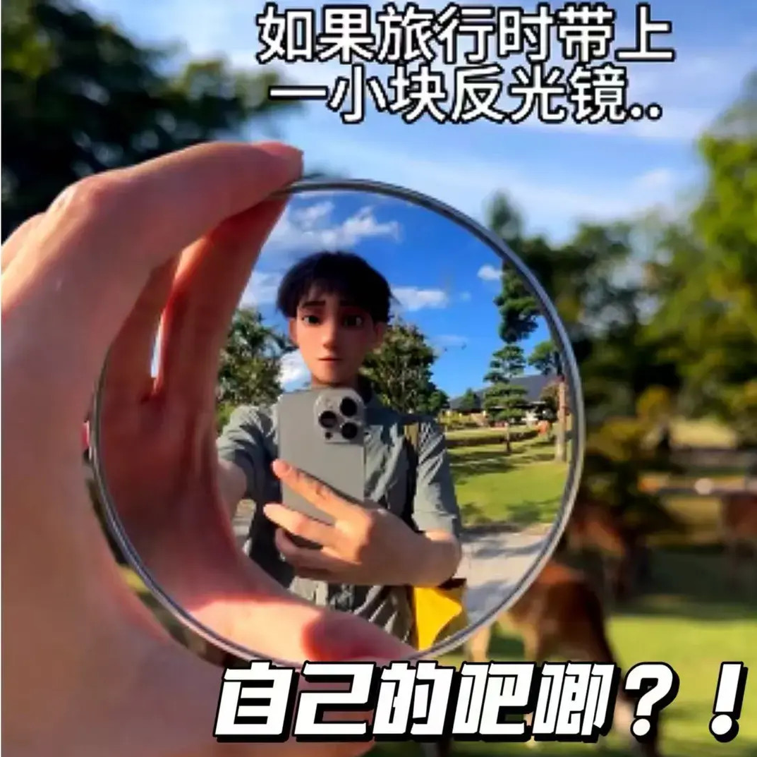 迷你反光镜情侣单人旅行出行打卡拍照道具高清圆形凸镜大视野镜子
