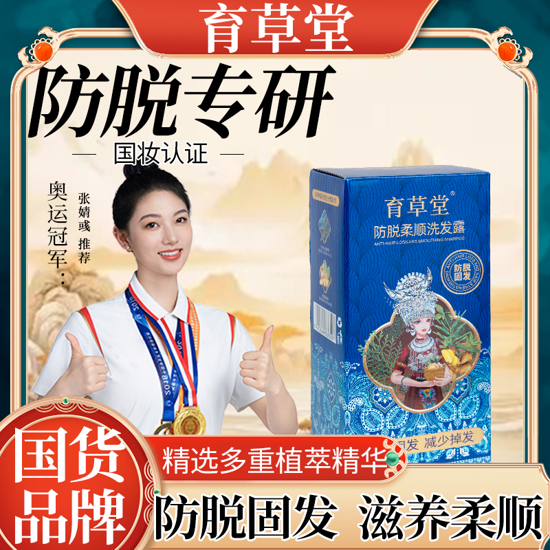 【拍1发2-实际到手2盒】育草堂防脱滋养柔顺固发洗发露-LH