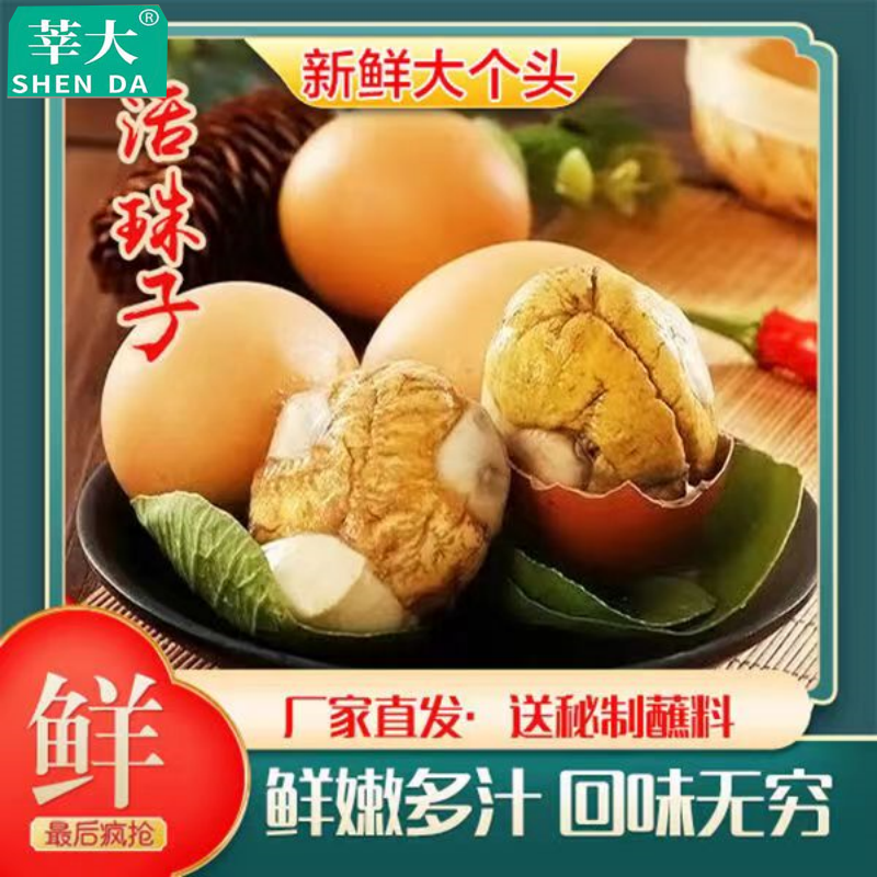 【二姑美食专属】精品熟的活珠子新鲜13天的活珠子非毛鸡蛋