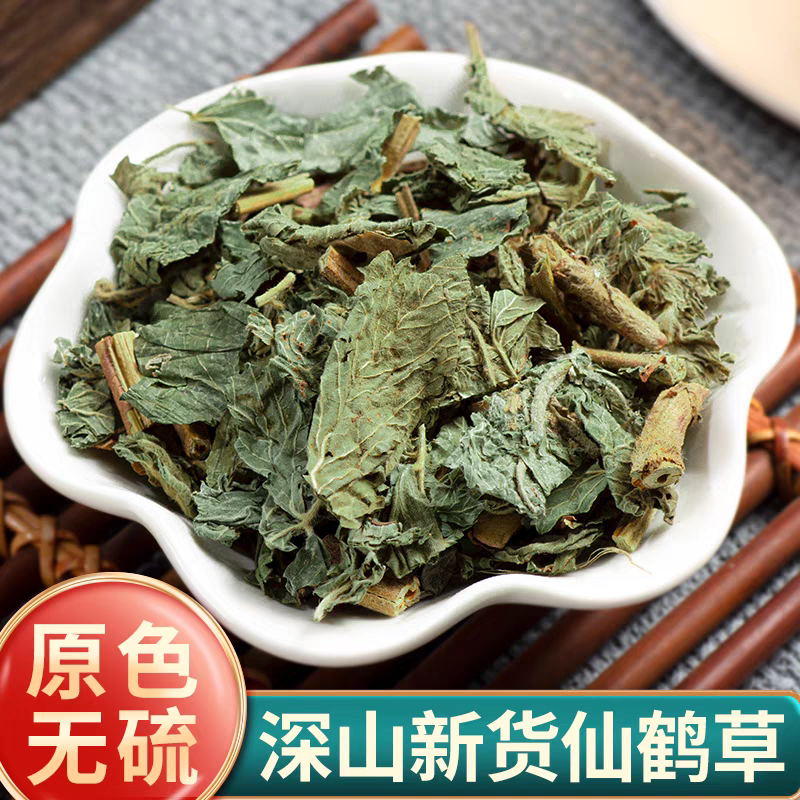 【仙鹤草】精选正宗道地天然新货仙鹤草搭配枸杞泡水泡茶喝滋补养生