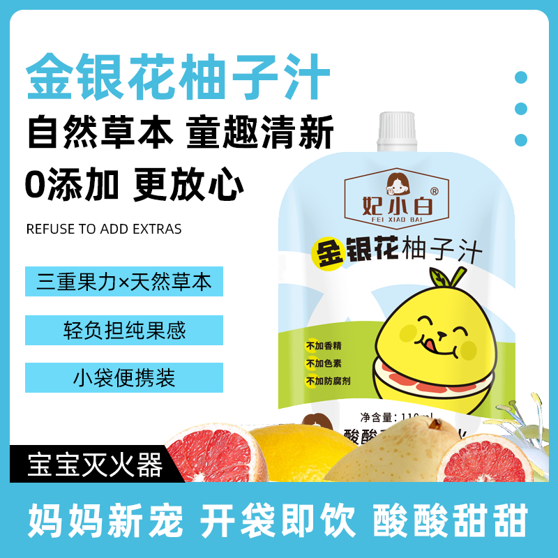 妃小白金银花柚子汁夏天儿童解渴浓缩果汁网红柚子金银花果汁