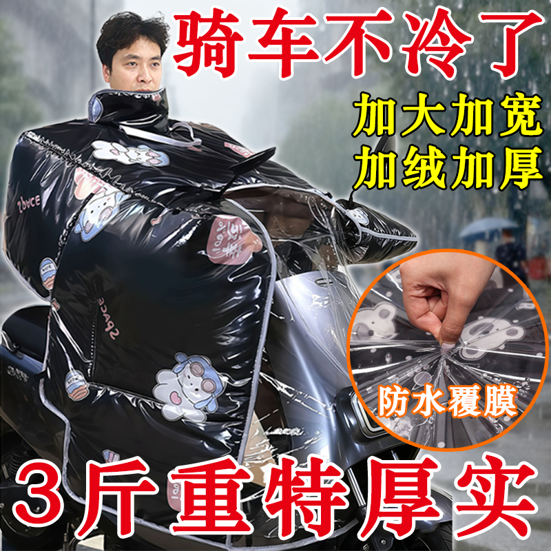 加大加绒加厚斗篷式电动车挡风被全身覆膜防水防风保暖护肩护脖