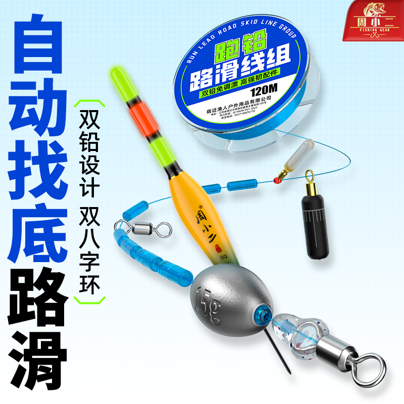 周小二跑铅路滑线组成品套装浮漂自动找底免调漂矶钓远投滑漂大物