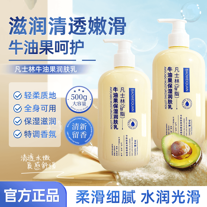 凡士林牛油果身体乳保湿补水干燥起皮滋润留香正品不黏腻润肤乳