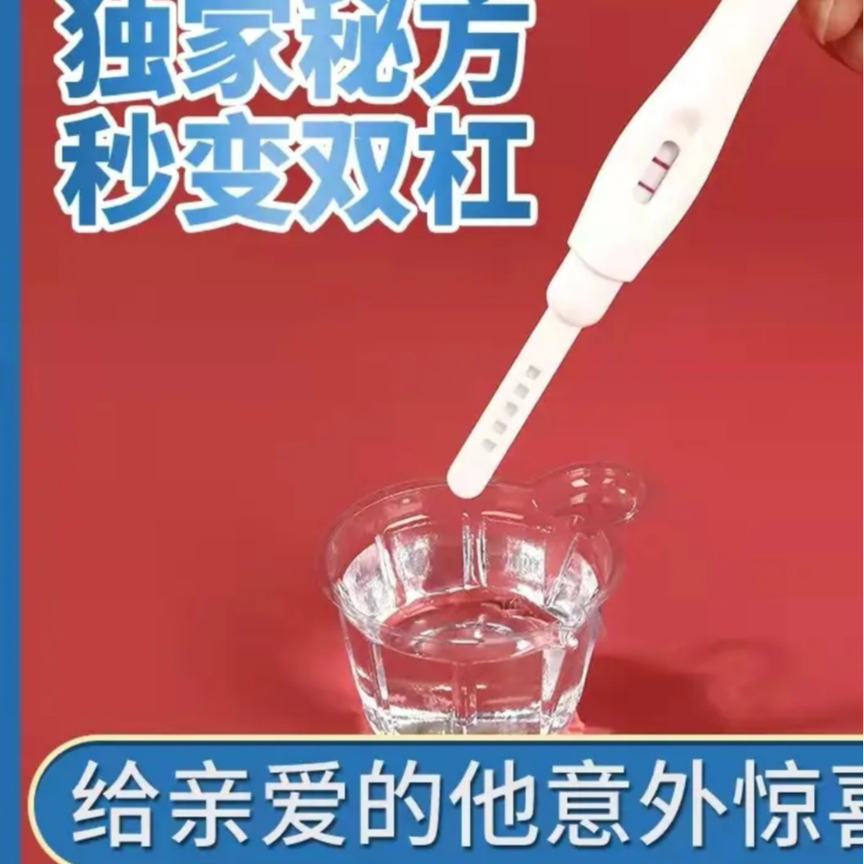 创意整蛊道具假孕测试双杠恶搞男友闺蜜愚人节玩具