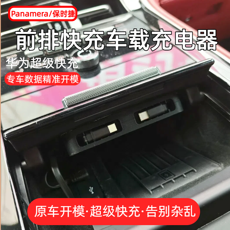 【Panamera/保时捷】车载充电器快充实用汽车配件伸缩快充拓展坞
