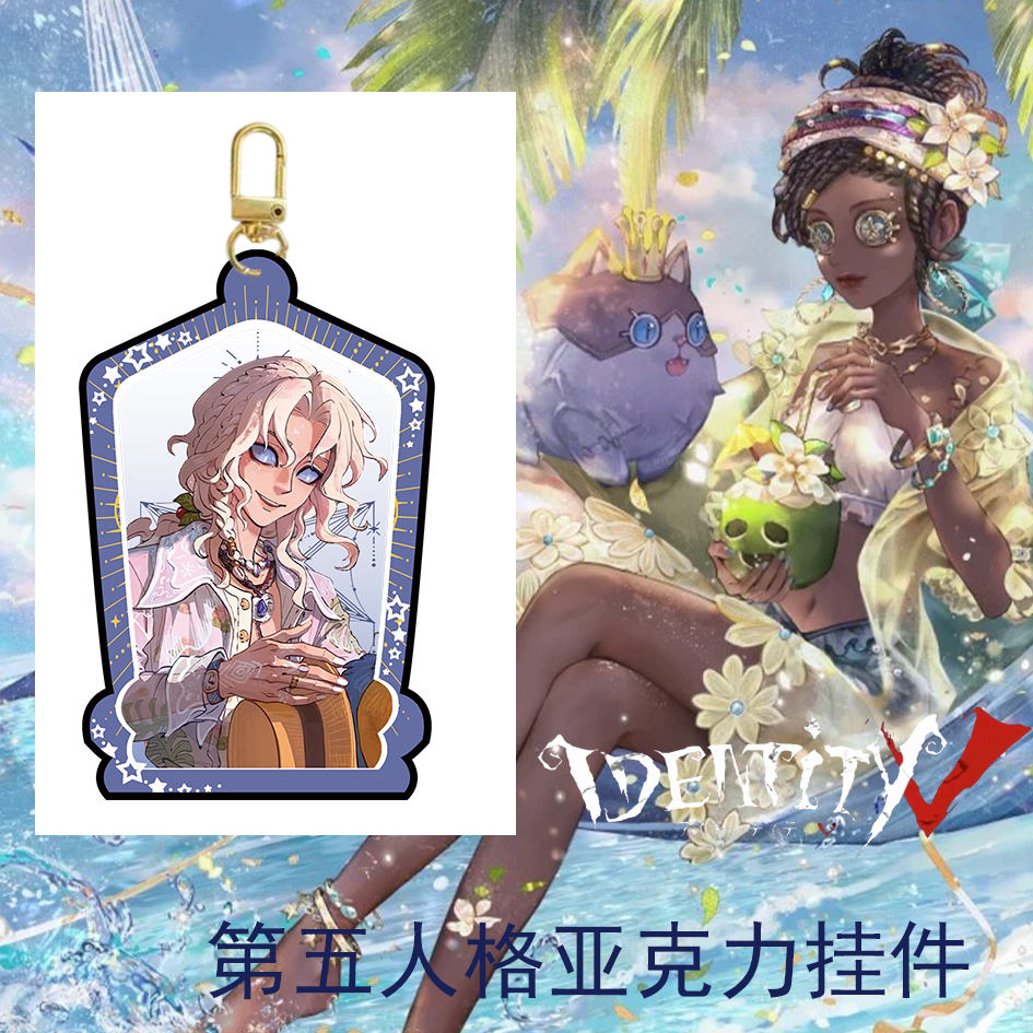 【第五人格】同人二创精美亚克力摆件挂件第五周边