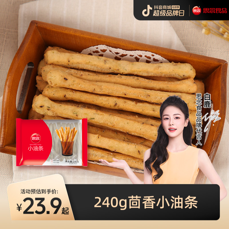 思念240g茴香小油条油炸酥脆涮火锅空气炸锅早餐