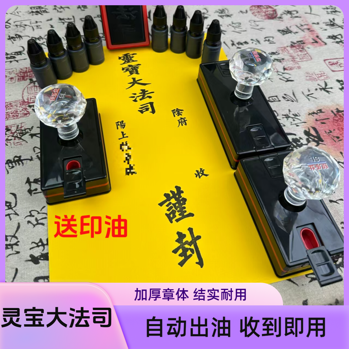 shyh/印乐仕灵宝大法司长条印章谨封印章护库将军守库童子印章定