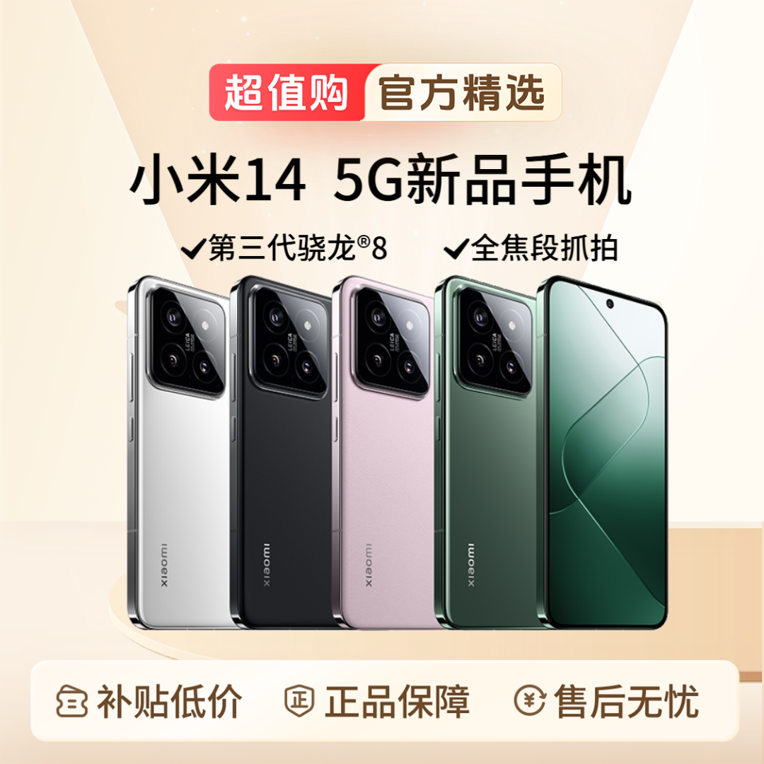 Xiaomi/小米14   5G手机正品新款小米手机智能游戏