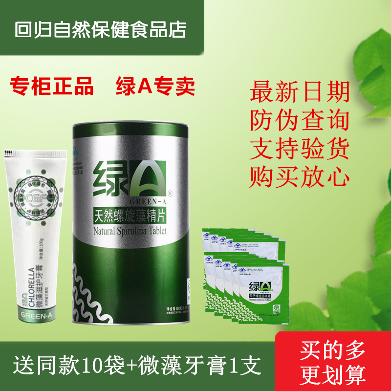 A/绿绿A天然螺旋藻精片600粒正品云南丽江程海湖绿a螺旋藻片