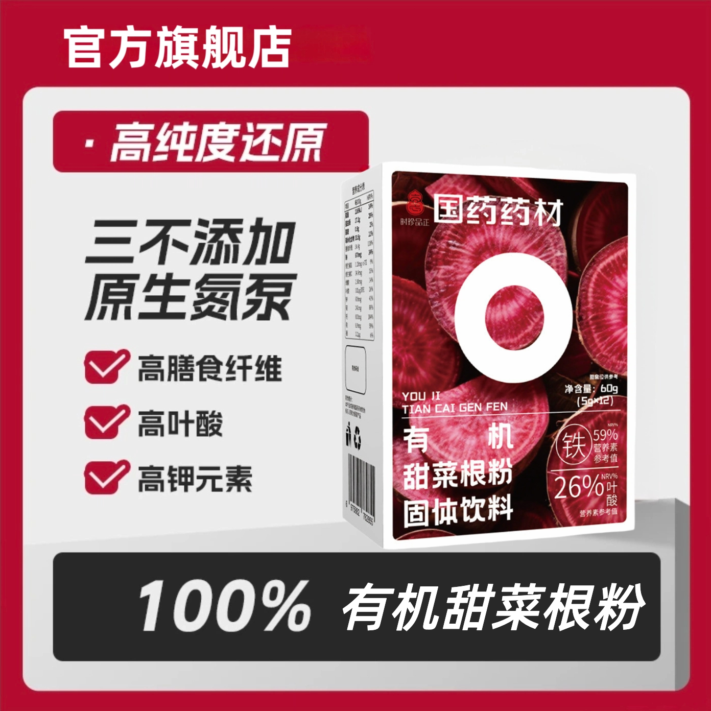 甜菜根粉【官方旗舰店】红甜菜根粉营养蔬菜粉富含铁叶酸钾膳食纤维