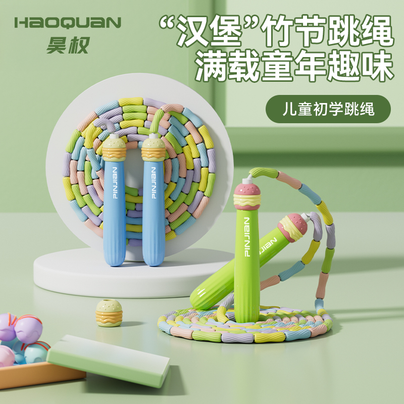 儿童跳绳竹节跳绳小学生专用幼儿园初学专用一年级软绳送收纳袋