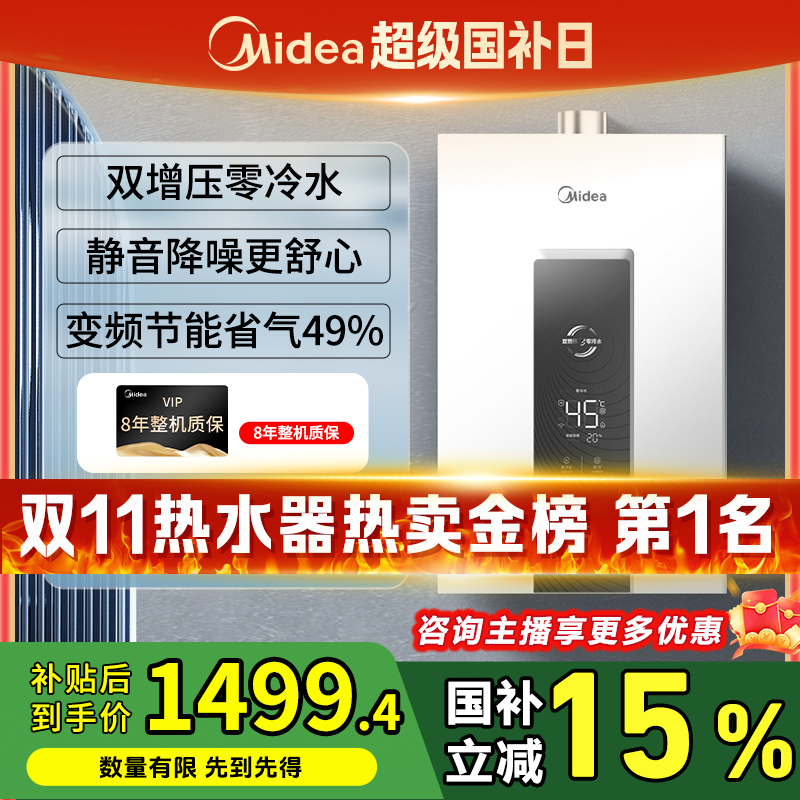 【国家补贴】美的双增压零冷水伺服恒温节能静音燃气热水器家用16L