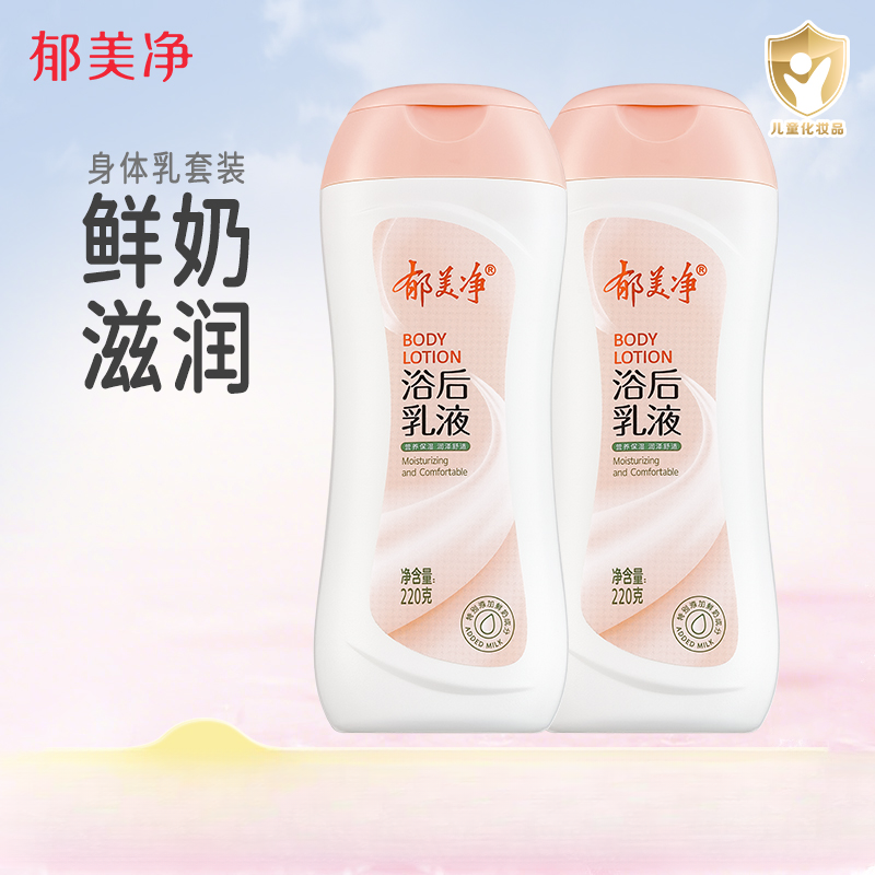 【18+成人身体乳】秋冬保湿成人鲜奶浴后乳液滋润清爽紧致保湿220g