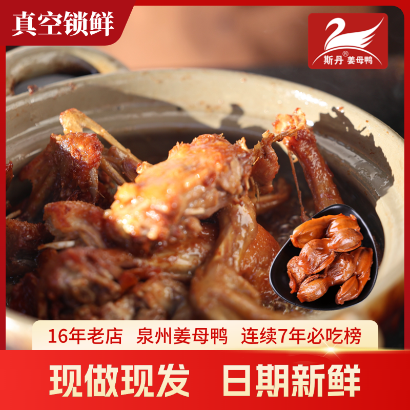 带鸭胗版-斯丹姜母鸭+鸭胗5个鸭肫顺丰快递