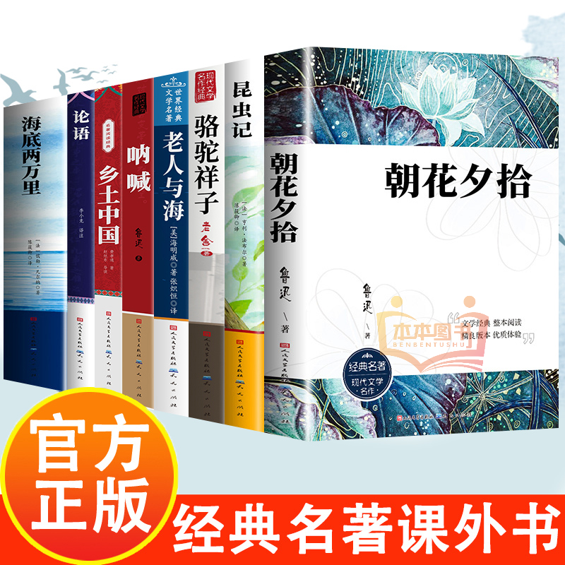 【本本独家定制】小学生课外阅读经典文学名著 骆驼祥子 老舍原著