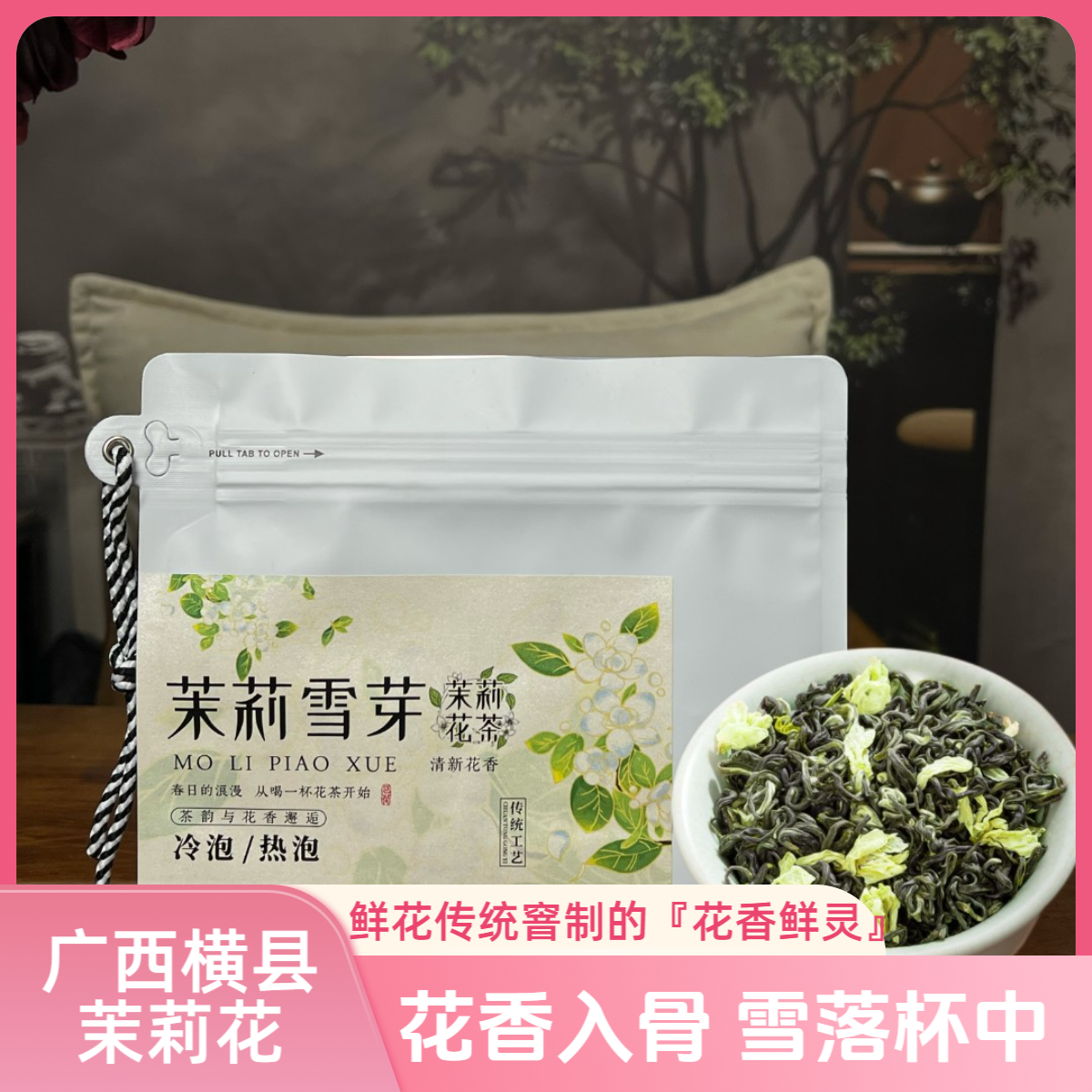 2025年新茶头采春茶嫩芽飘雪茉莉花茶雪芽高货绿茶花茶叶伯牙同款