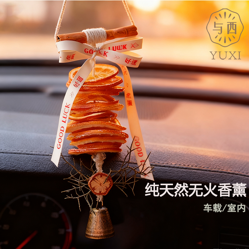 YUXI/与西手工DIY车载无火香薰干花天然材质装饰墙挂氛围诸事平安