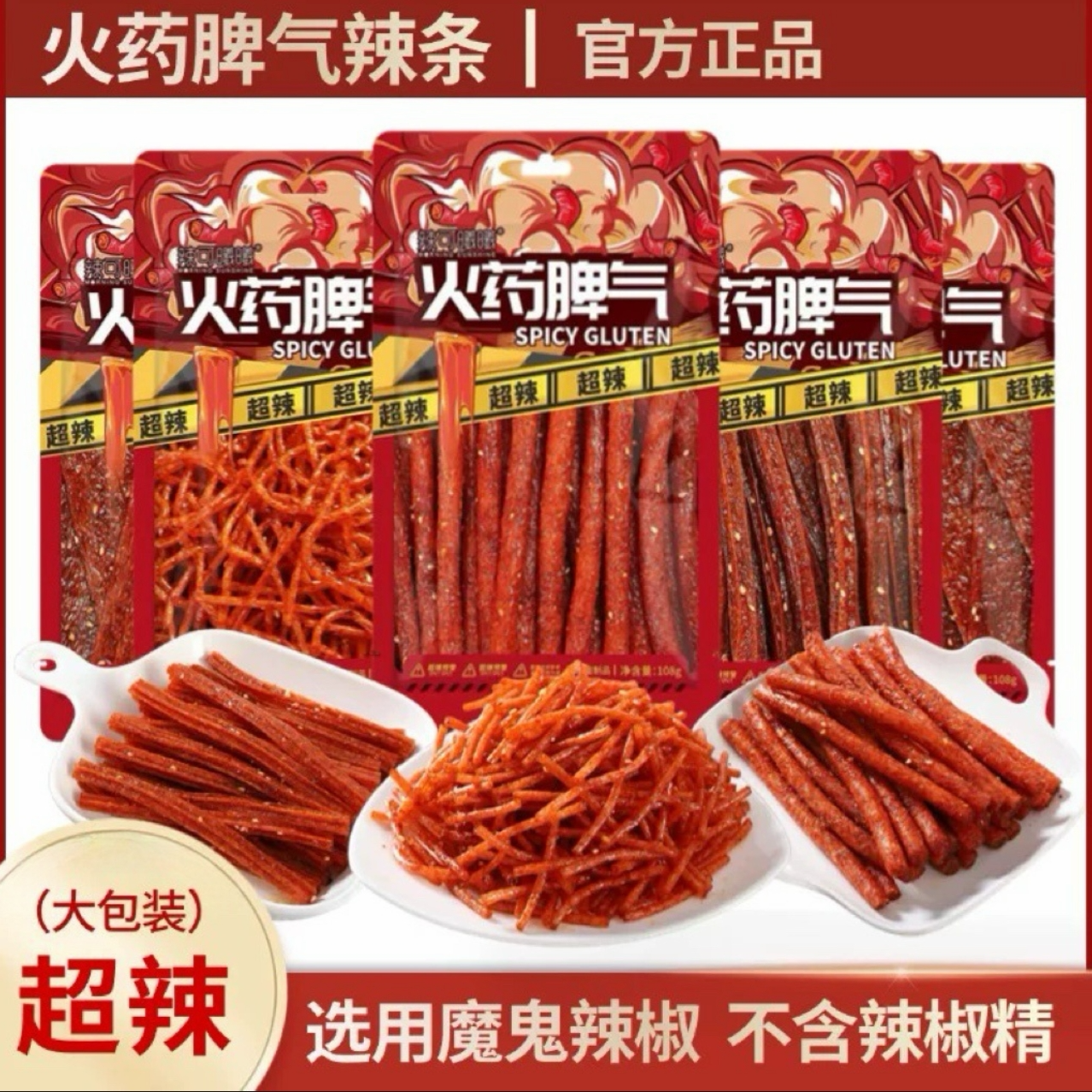 辣可曦曦火药牌辣条超辣变态辣爆辣脾气条脾气丝火药脾气辣条