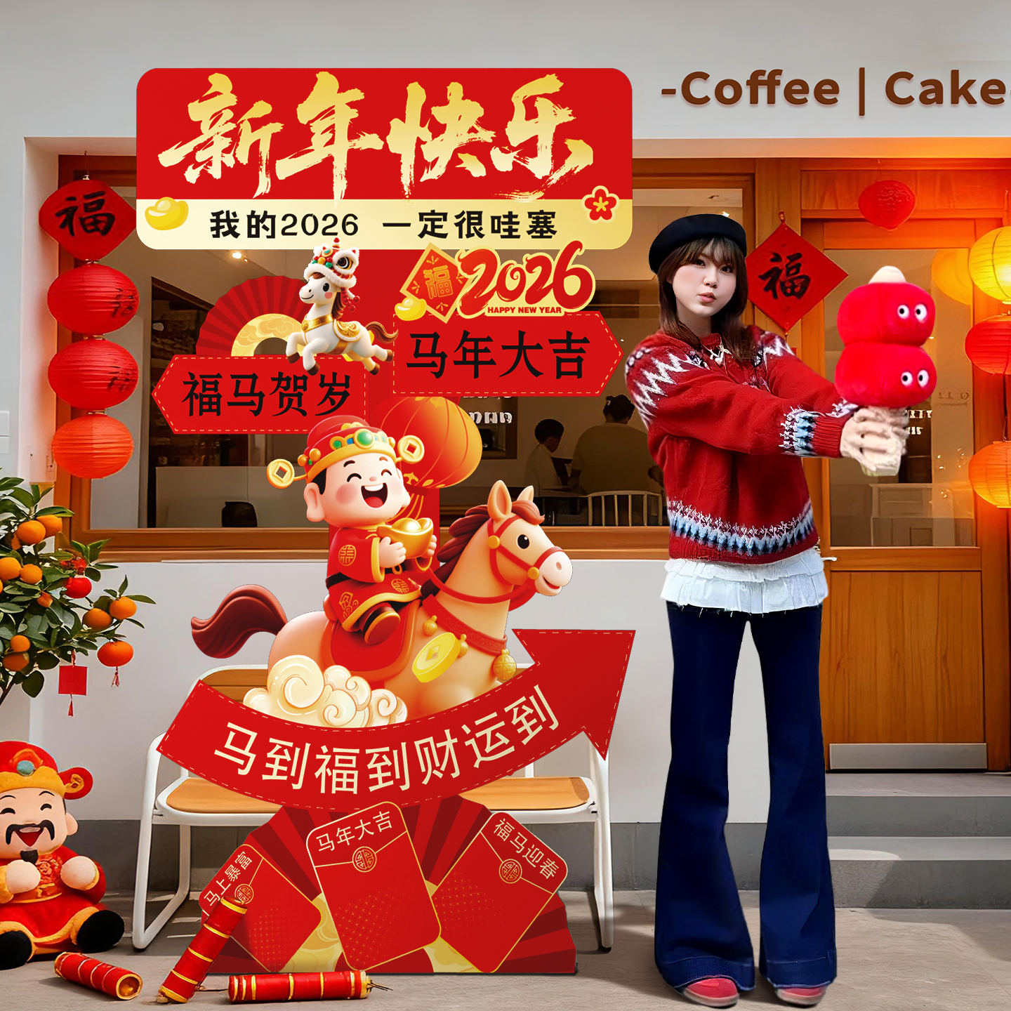 新年氛围场景布置装饰物品2026马年主题店铺拍照道具打卡立牌kt板