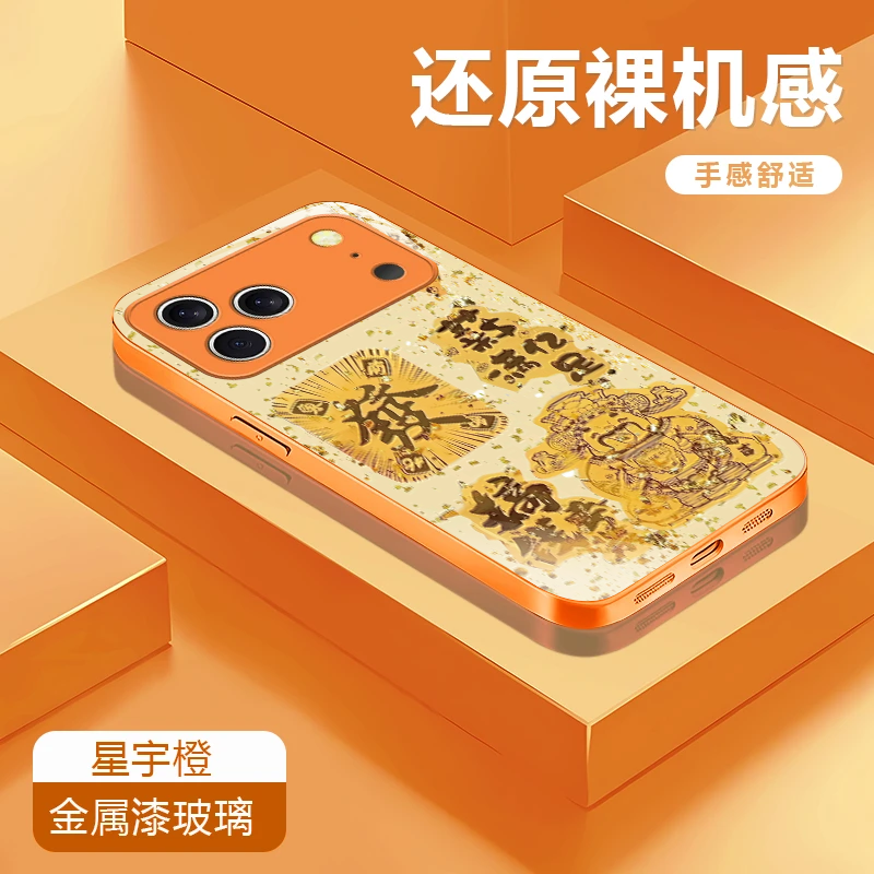 搞钱要紧星宇橙适用苹果17/华为Pura80/OPPO/vivo/小米玻璃手机壳