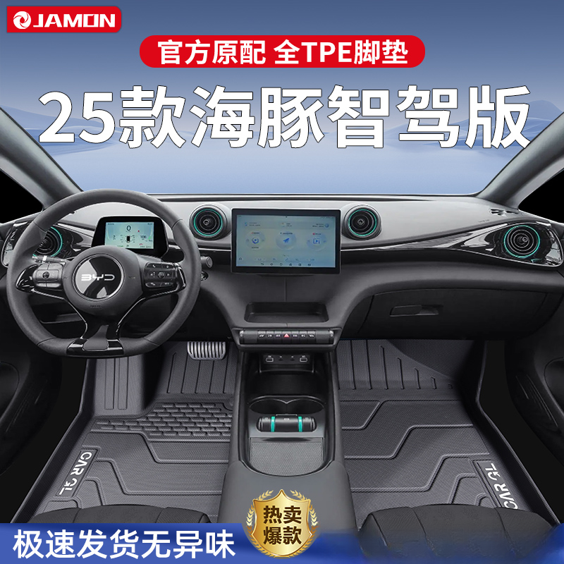 适用2025款比亚迪海豚专用脚垫TPE全包围智驾版主驾驶改装用品25