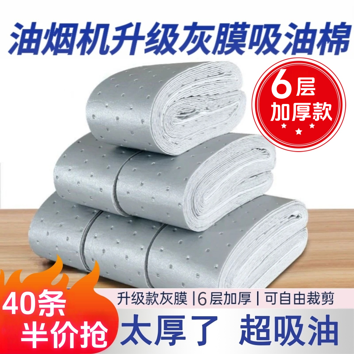 【40条】六层灰膜加厚款抽油烟机过滤膜吸油棉防油抽油烟机吸油纸