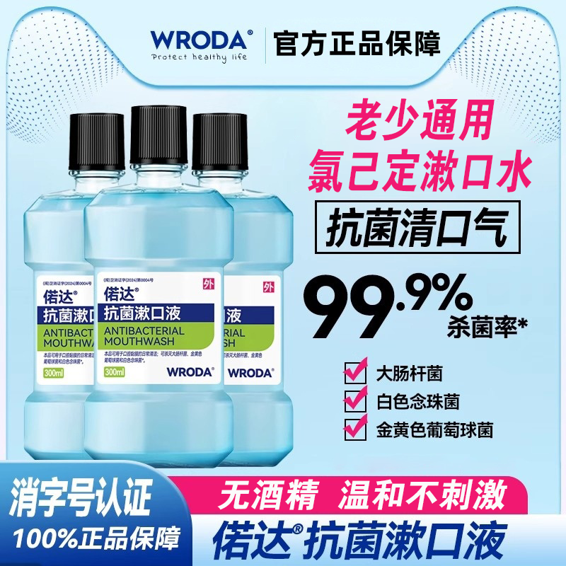 氯己定漱口水杀菌率99%抗菌除臭漱口水杀菌除口臭持久留香医用级