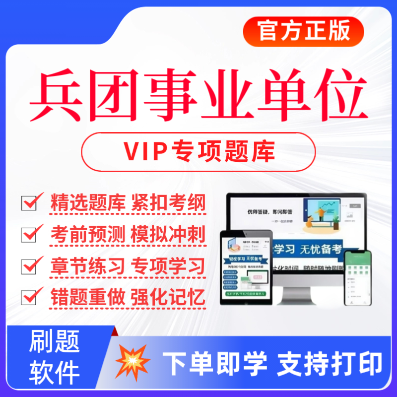 25兵团事业单位历年真题综应预测卷兵团事业单位复习资料职测题库