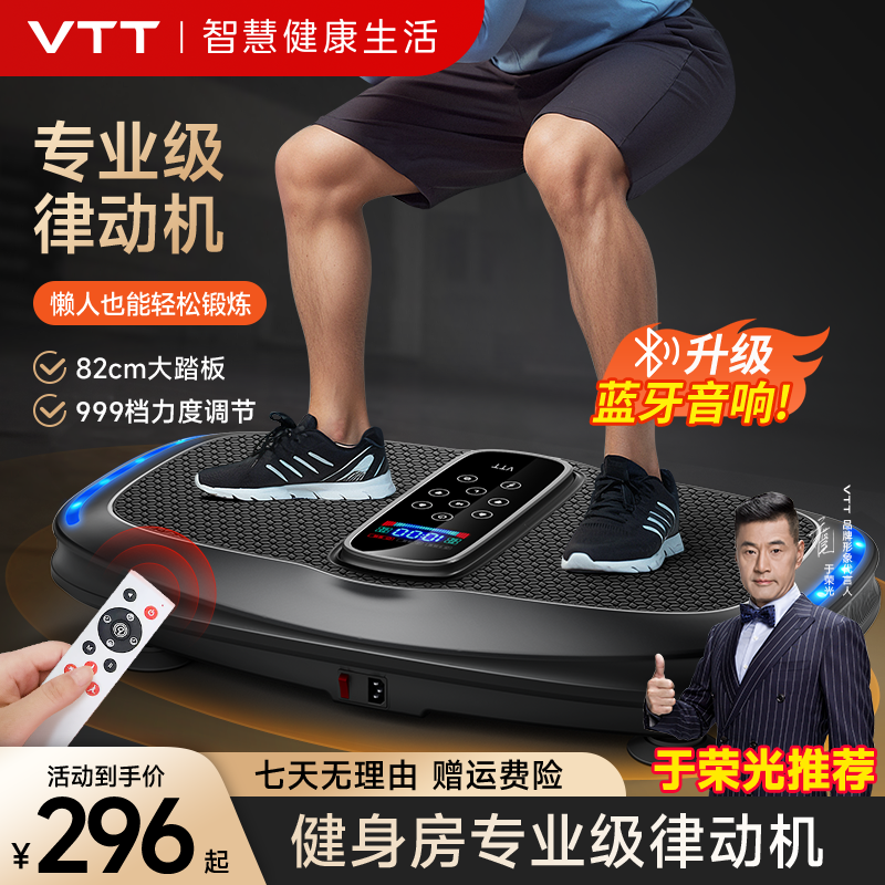 VTT懒人运动健身大尺寸家用智能液晶遥控蓝牙锻炼抖抖机律动机