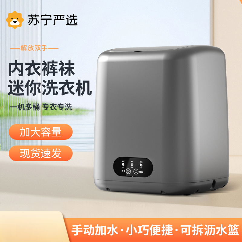 【苏宁严选】迷你洗衣机内衣袜子卫生小型家用半自动自动拖洗洗衣机