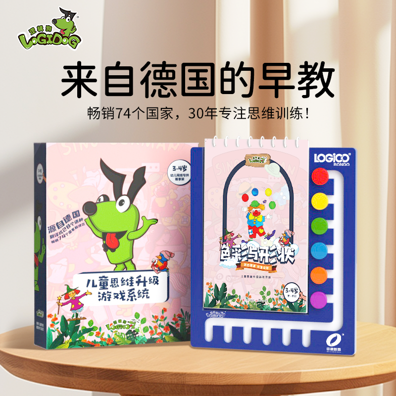 【官方旗舰店】逻辑狗幼儿3-7岁思维训练全套 幼儿园启蒙早教玩具板