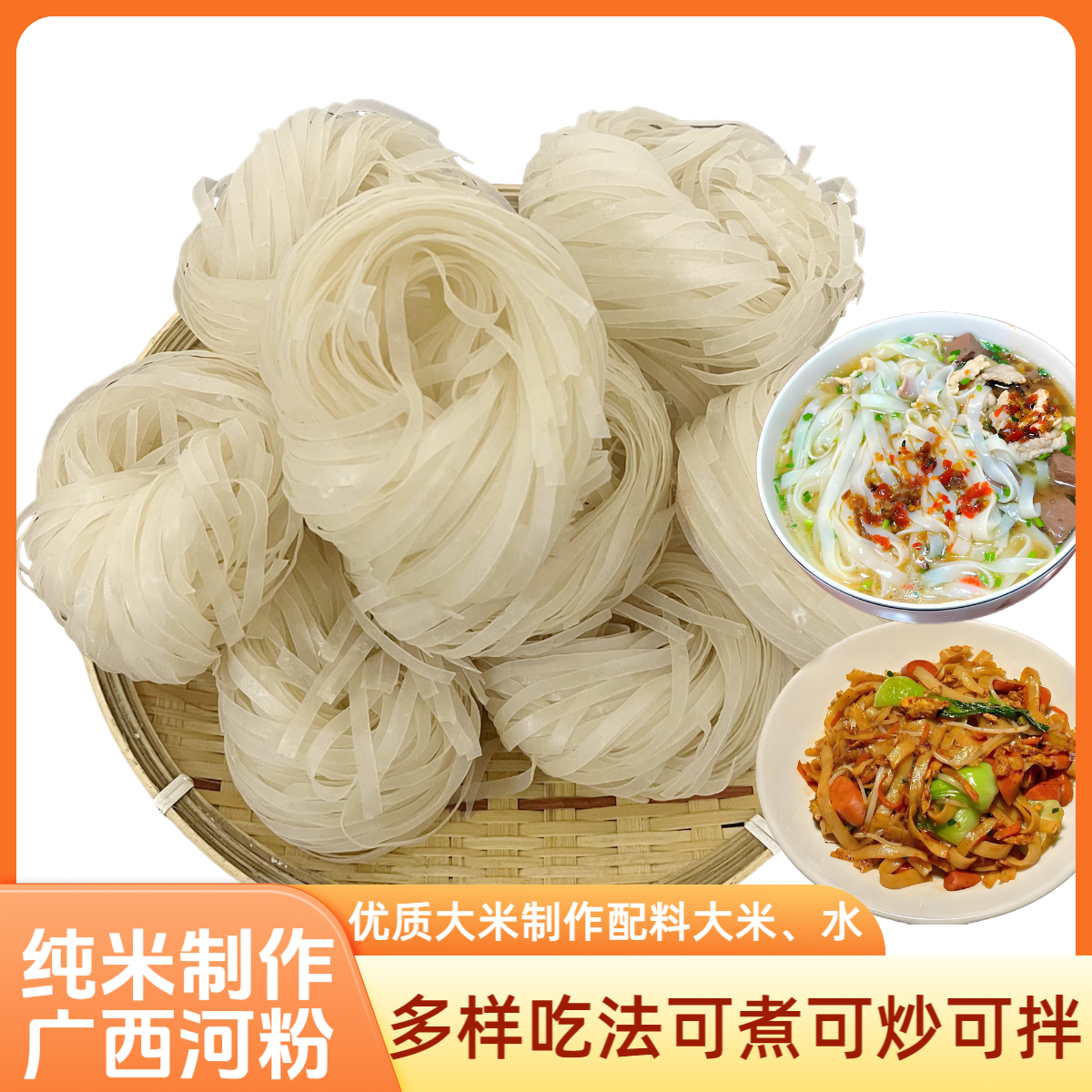 广西石磨速食河粉正宗老友粉爽滑速食河粉独立包装家乡味河粉薄粉