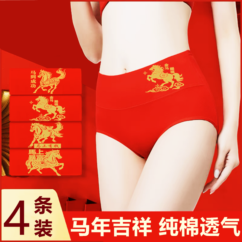 礼盒装本命年女士内裤女棉质高腰大码内裤透气马年红色女三角裤头