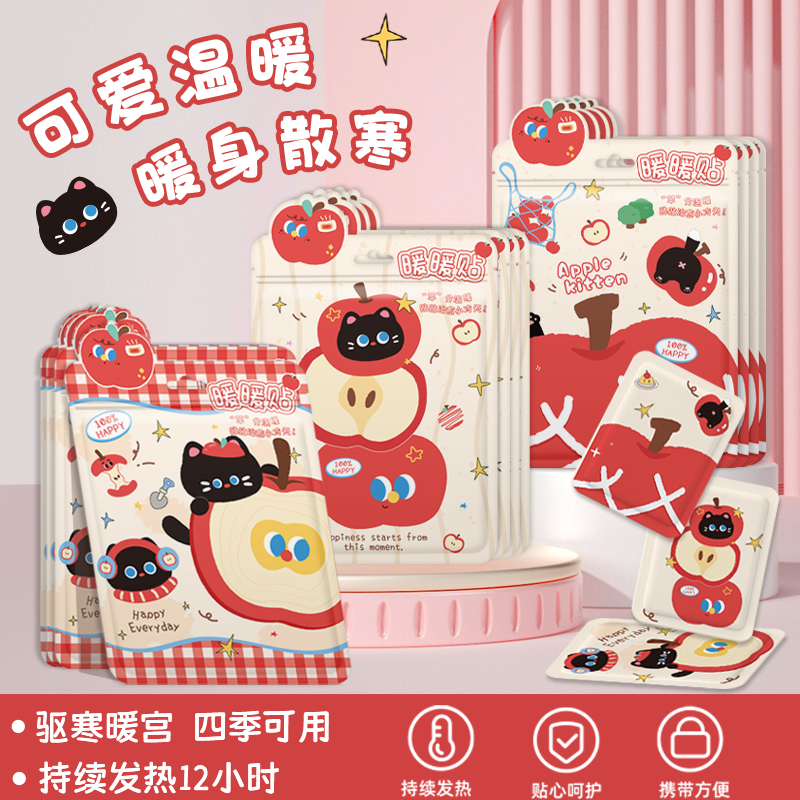 womu/沃姆苹果猫咪暖贴卡通自发热暖宝宝学生冬天暖手贴女生暖宫