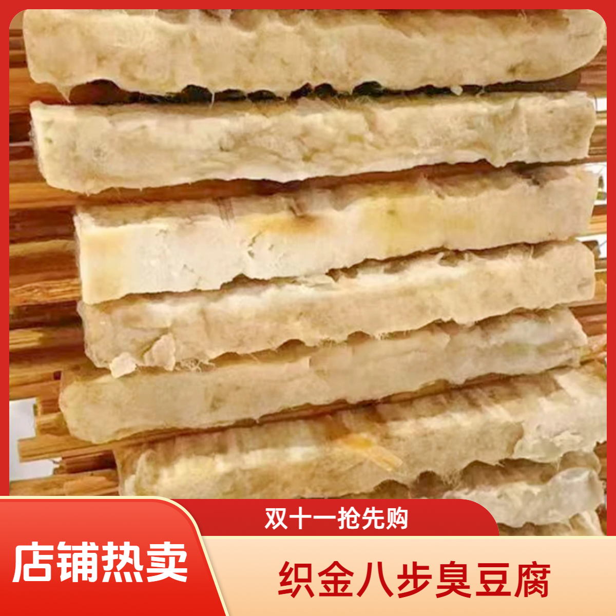 贵州烙锅豆腐织金八步臭豆腐特产酸汤大块豆腐特色老式小吃零食