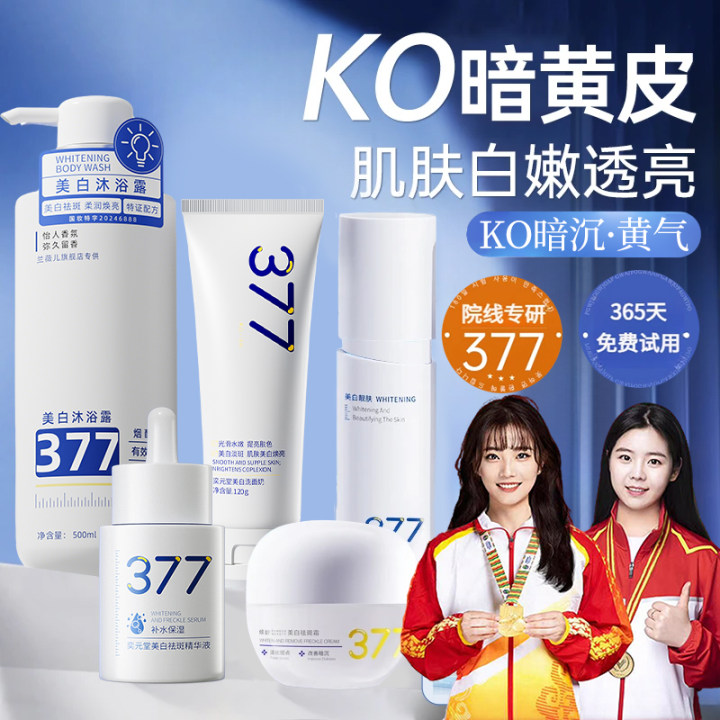 377美白补水保湿水乳套装去黄提亮淡化斑点面霜护肤男女士学生党.