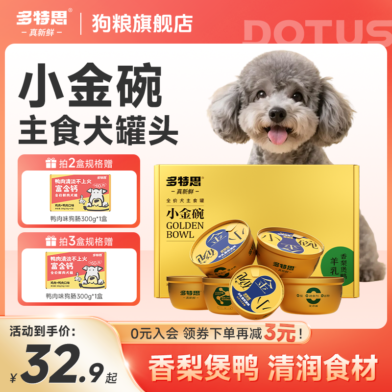 多特思狗罐头小金碗犬主食罐鸭肉梨狗粮拌饭湿粮含钙全价狗狗主粮