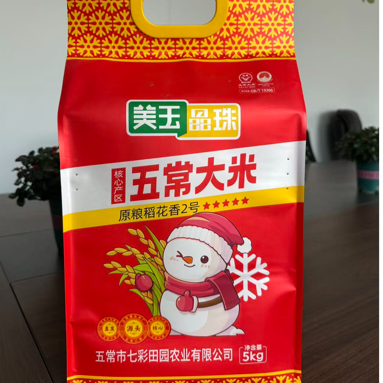 美玉晶珠五常大米真空包装5kg[杨光灿烂专属]