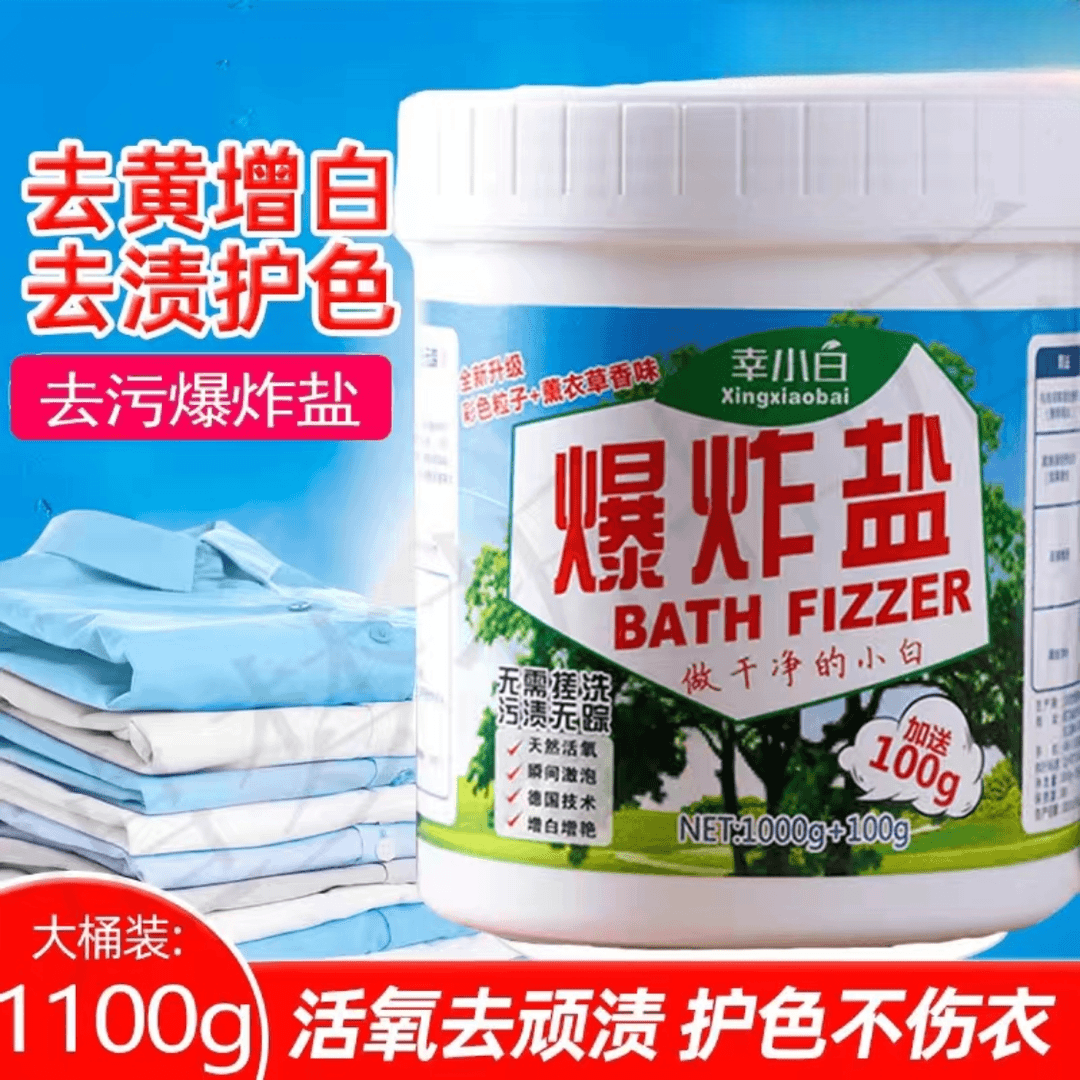 幸小白洗衣爆炸盐婴幼儿宝宝洗衣轻松去除污渍去黄除霉增白增艳XX
