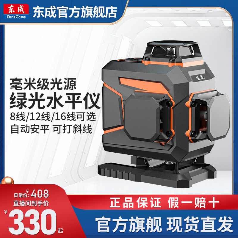 东成绿光8/12/16线红外线激光水平仪高精度准超亮亮度官方旗舰店