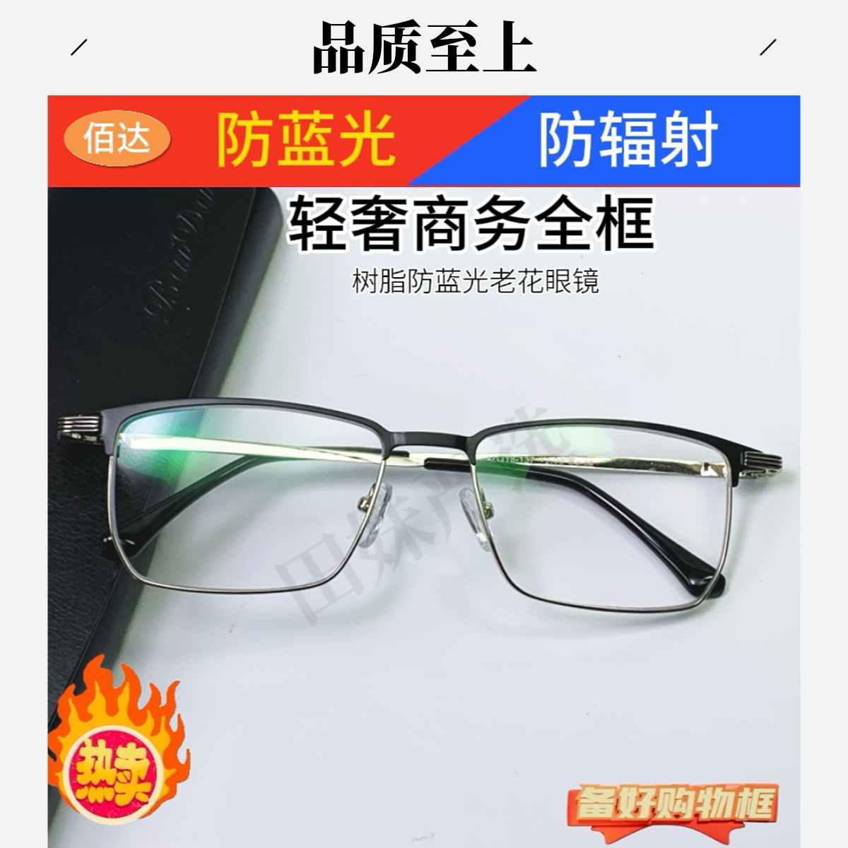 佰达高档新款老花镜眉毛款超轻增亮男女通用百搭时尚设计高品质