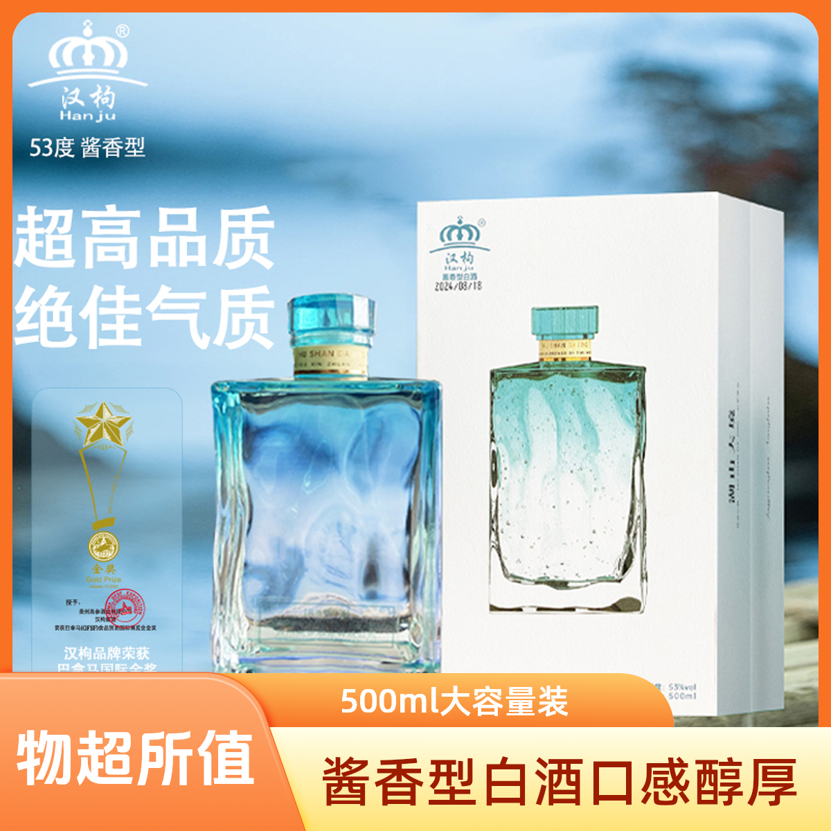汉枸酱酒.集智者 53度500ml 2瓶装 酱香型白酒网红高颜值酒53%Vol
